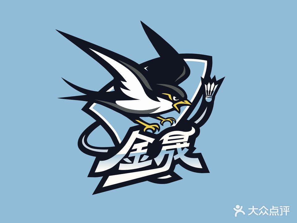 金晟羽毛球馆