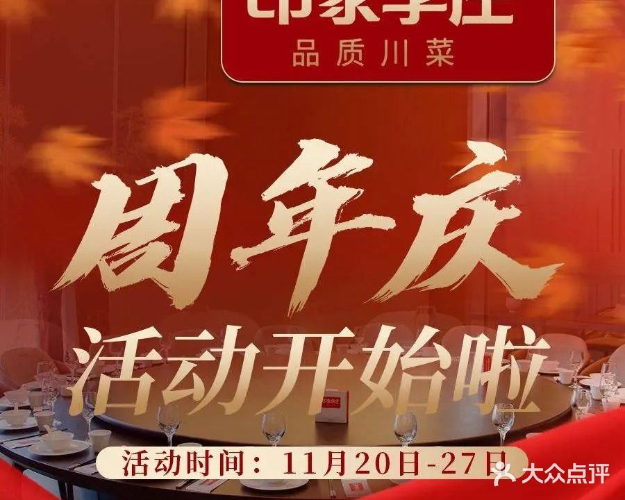 印象李庄凤亭·家宴·生日聚会(保利店)