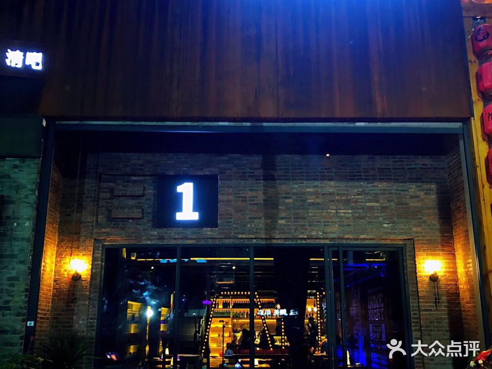 1BAR音乐清吧(宝田工业区)