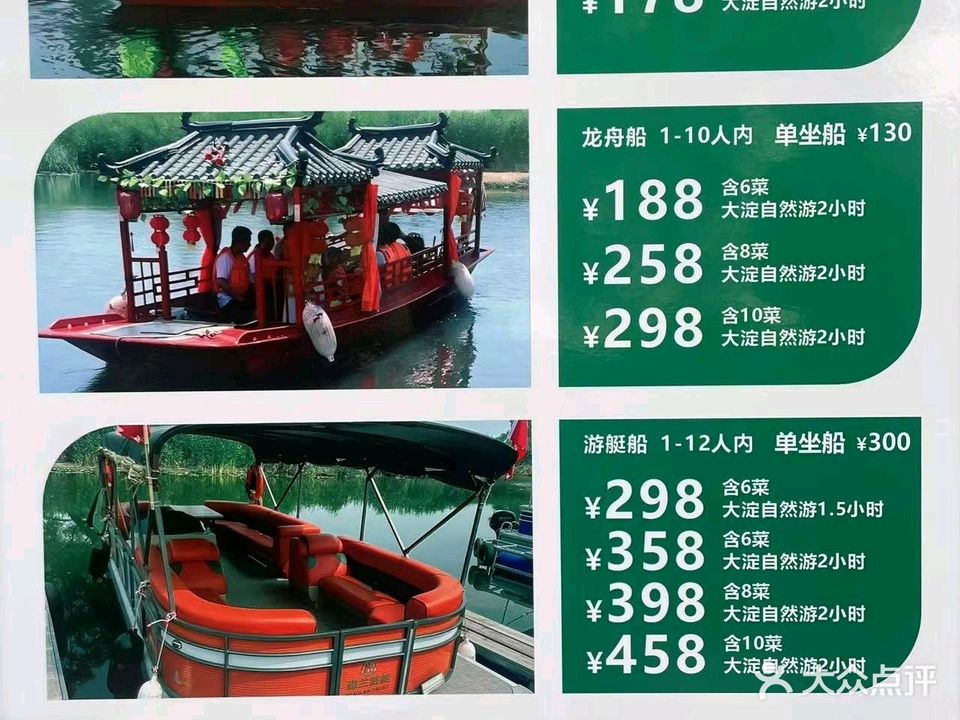 白洋淀小邵农家院