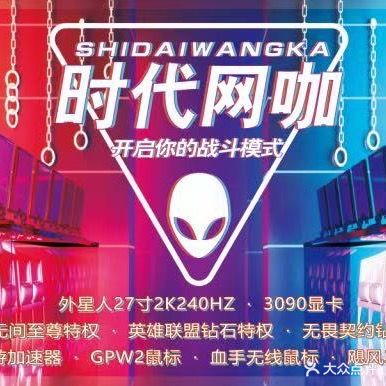 时代网咖(亿诚店)