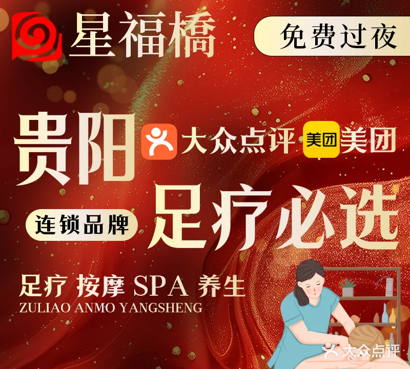 星福桥足疗spa·养生(青云路店)