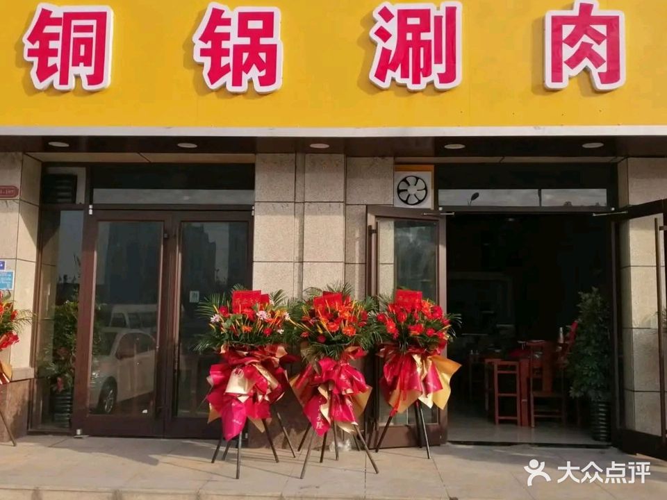 铜锅涮肉(御溪荣境店)