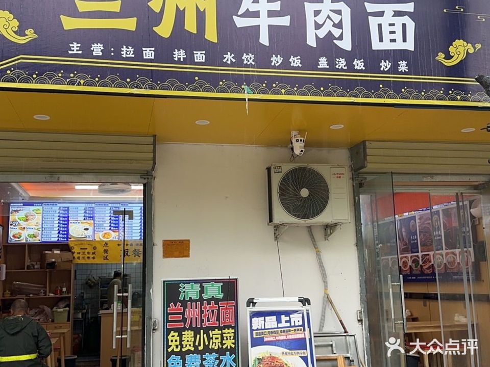 清真兰州牛肉拉面(理工大店)