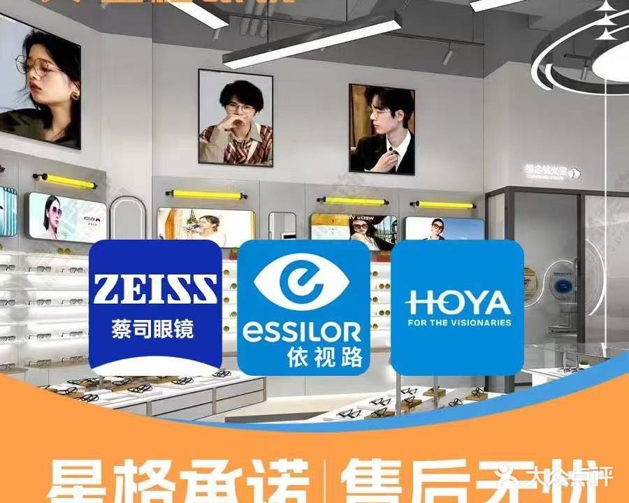 星格眼镜工厂店