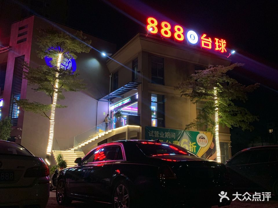 888台球