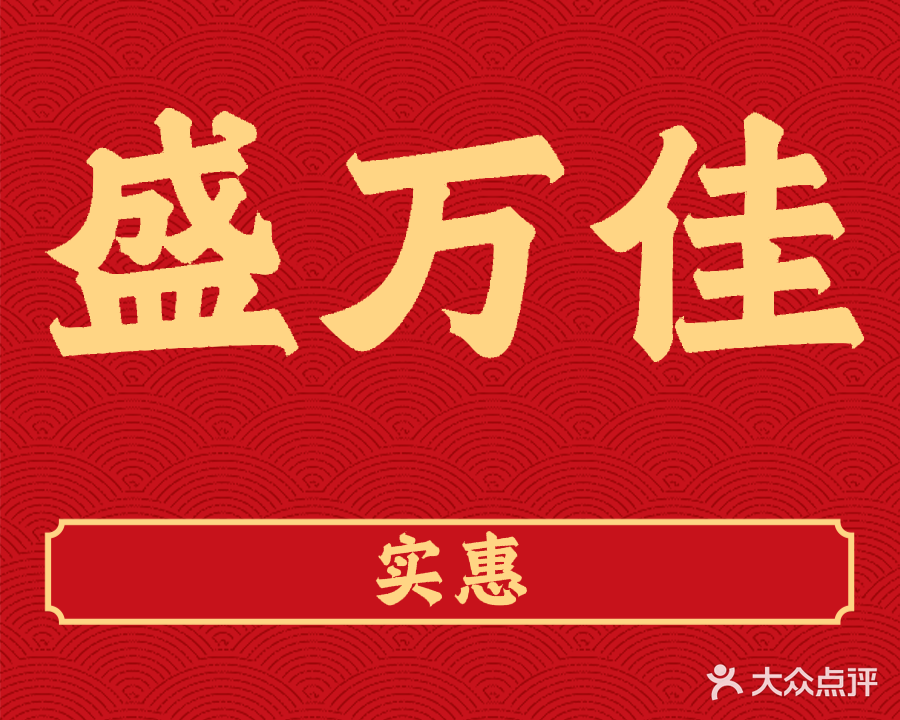 盛万佳超市(上思店)