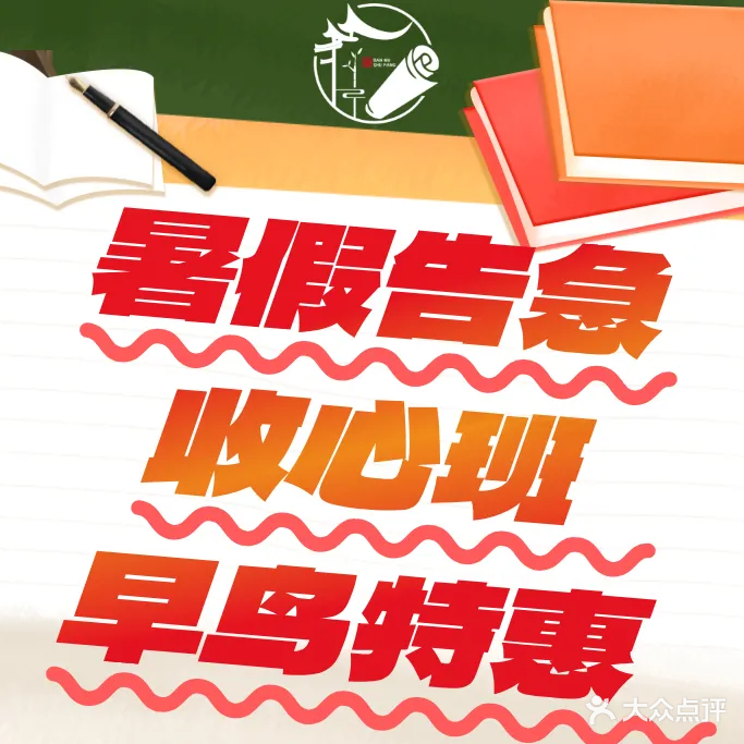 半亩书房(湖明校区)