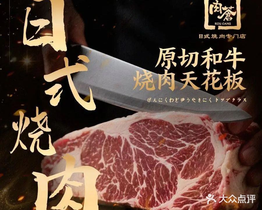 肉苍日式烧肉专门店(海德汇一城二区店)