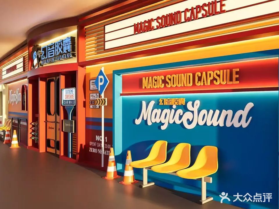 幻音胶囊Ai智慧KTV·台球·影吧(万达金街店)