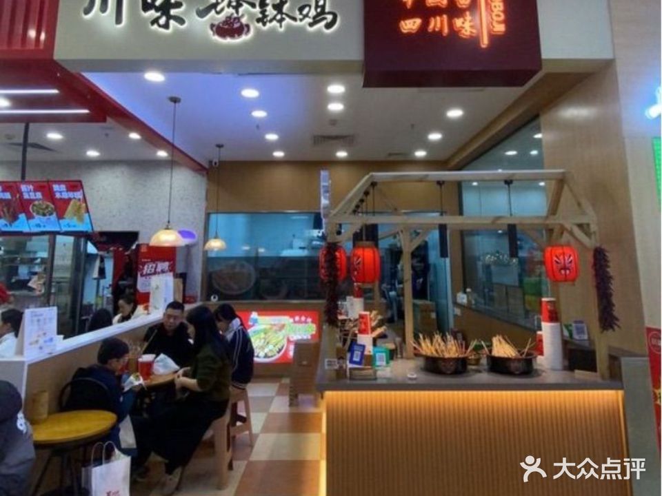 川味钵钵鸡(汇悦大融城店)