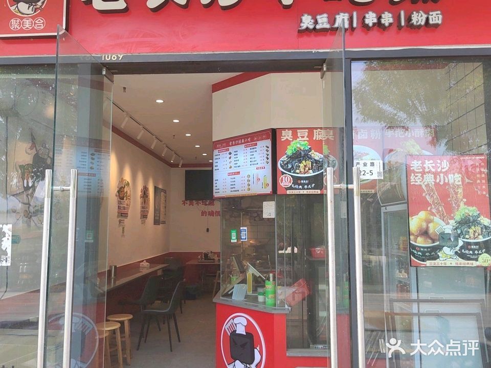 老长沙小吃店(深耕村店)