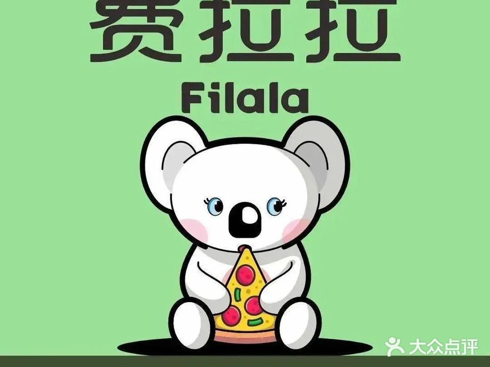 费拉拉·全日西餐(印象汇店)