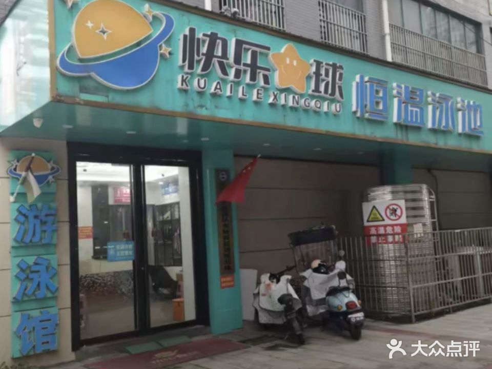 快乐星球俱乐部