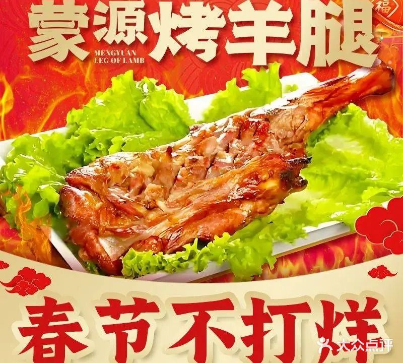 蒙源炭火烤羊排·烤羊腿·东北烧烤(渔人码头店)