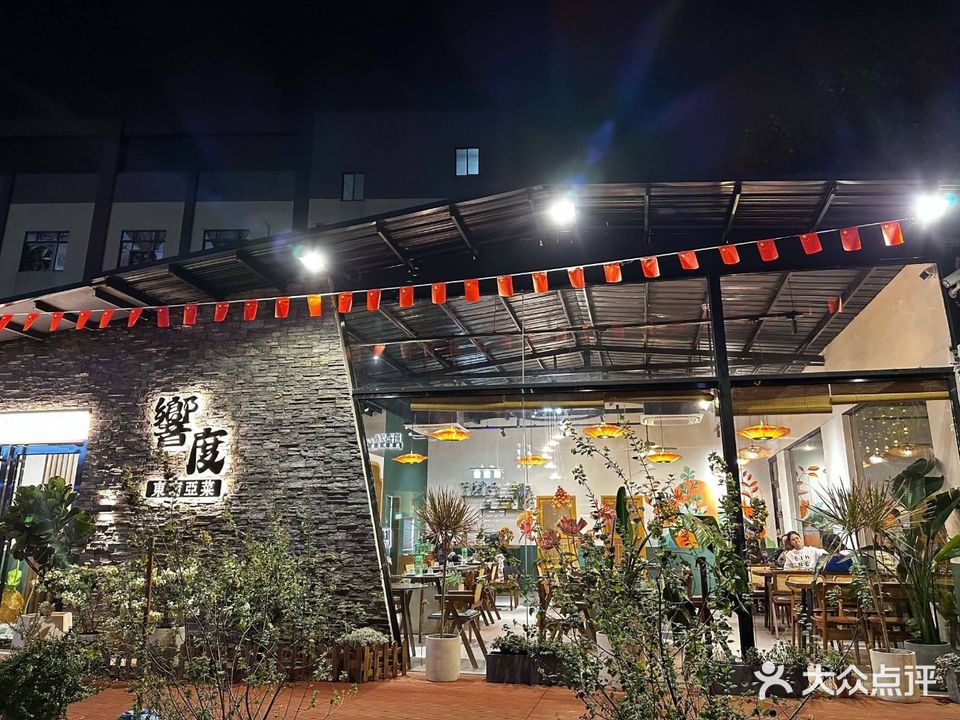 響度·东南亚餐厅