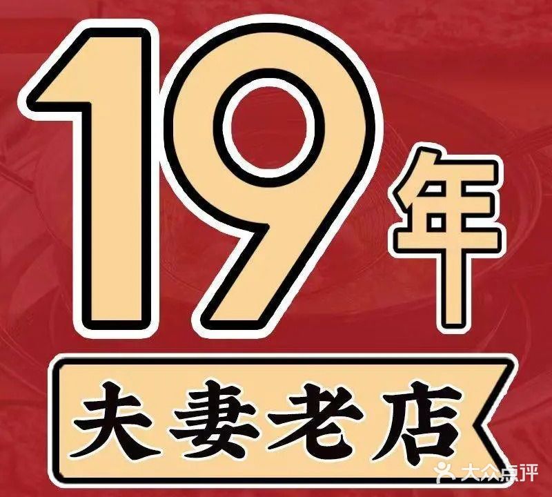 阿煌牛肉火锅