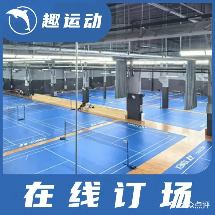 翼羽阳光羽毛球馆