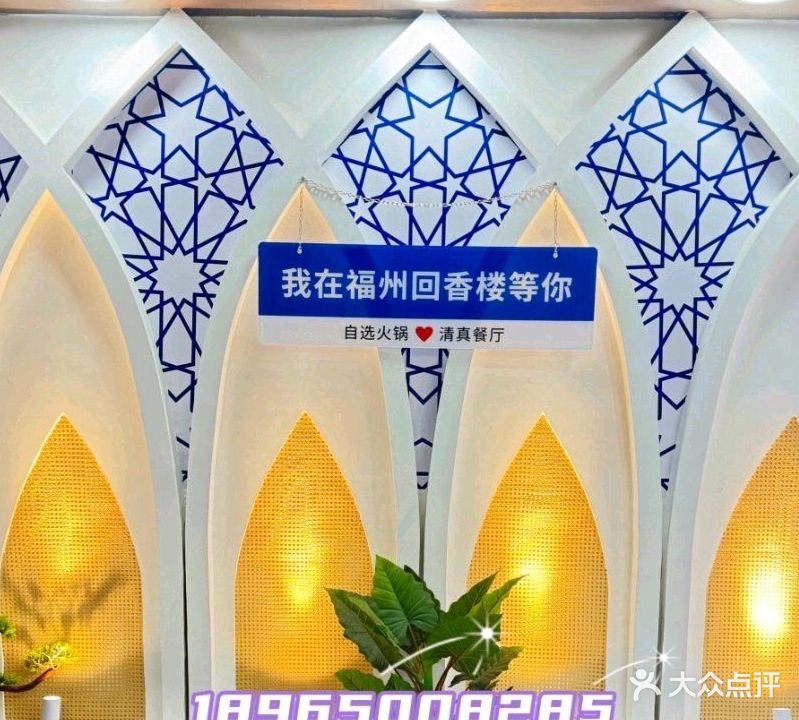 西北回香楼清真餐厅(八一七北路店)