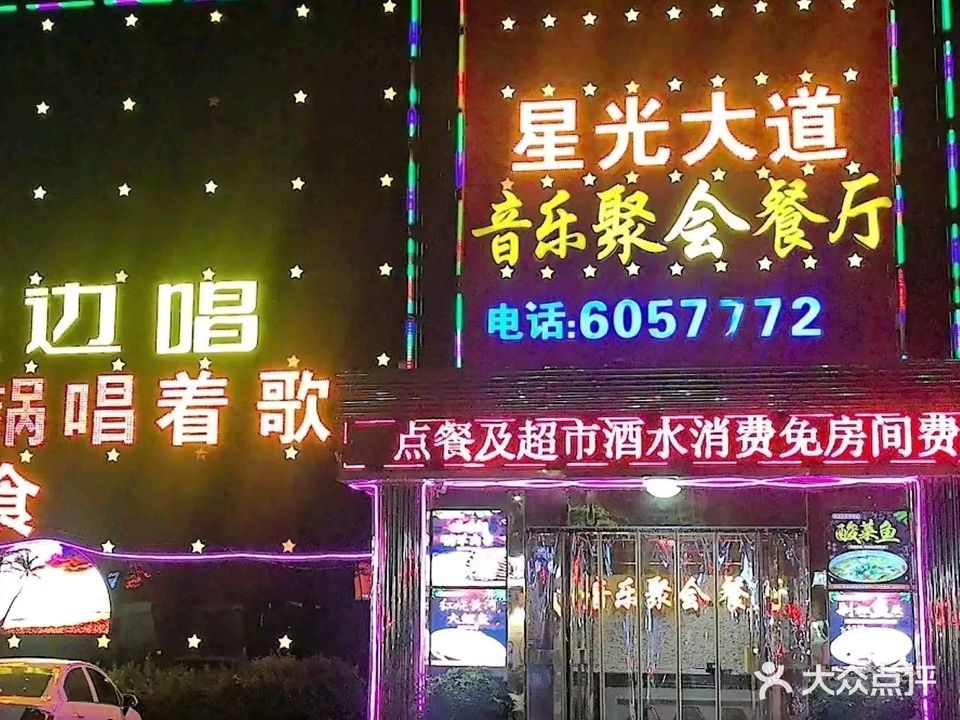 星光大道音乐ktv(望嵩南路店)