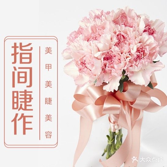 指间睫作美甲美睫