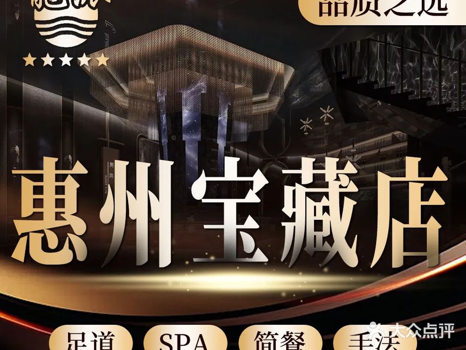 龙派·Spa采耳·影院足道(南门店)