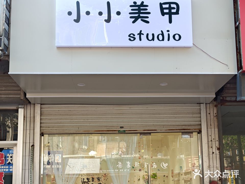 小小美甲·studio