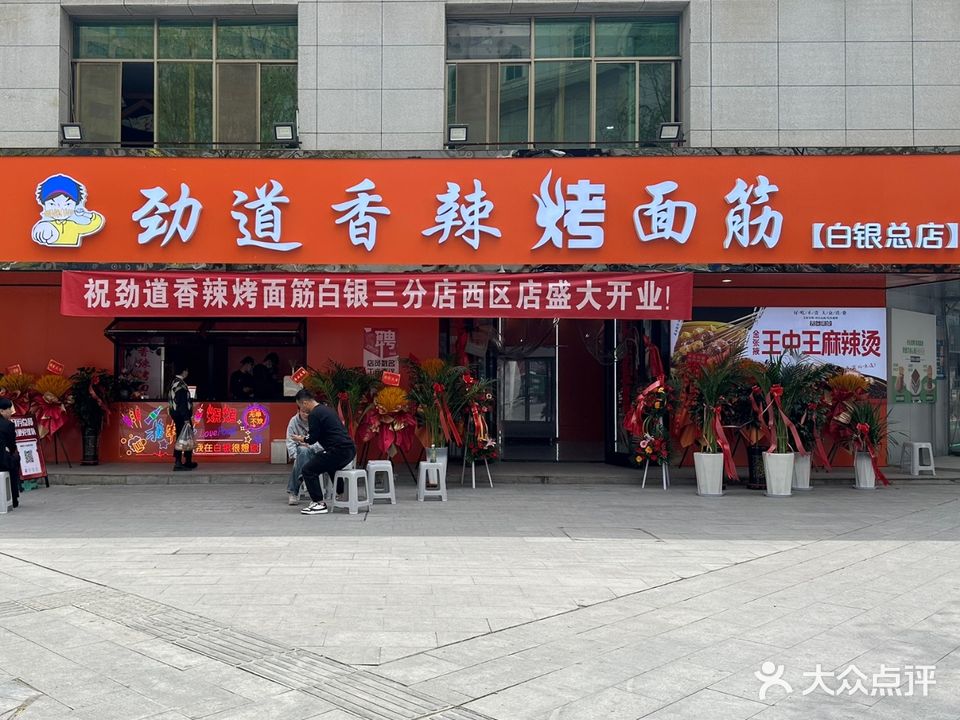 劲道香辣烤面筋