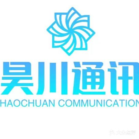 昊川通讯(益天龙电子商厦店)
