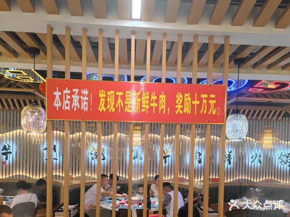 潮牛潮汕鲜牛肉火锅(北海银海万达店)