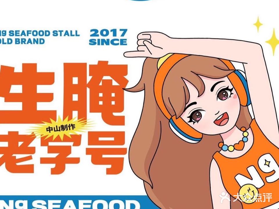 Ng小吃店(小榄店)