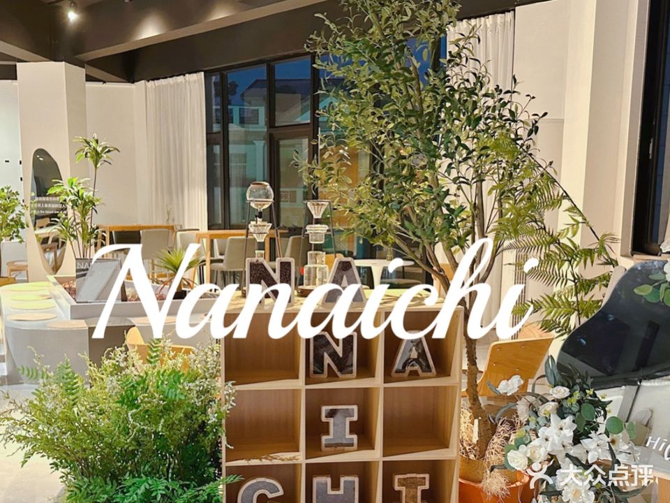 NANAICHI奈一甜品·生日蛋糕·饮品