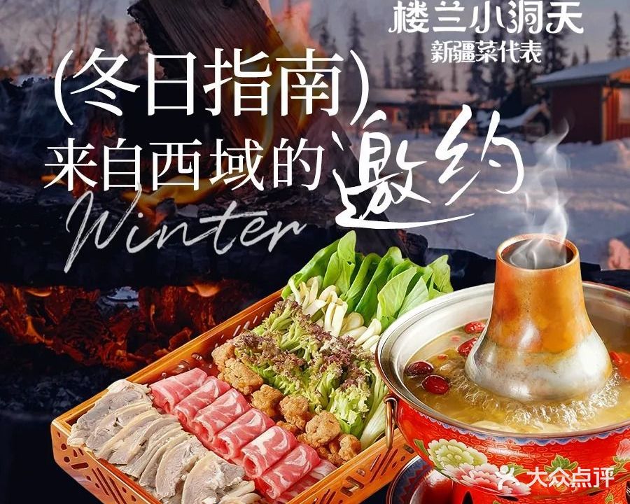 楼兰小洞天·新疆清真菜(溪悦荟店)
