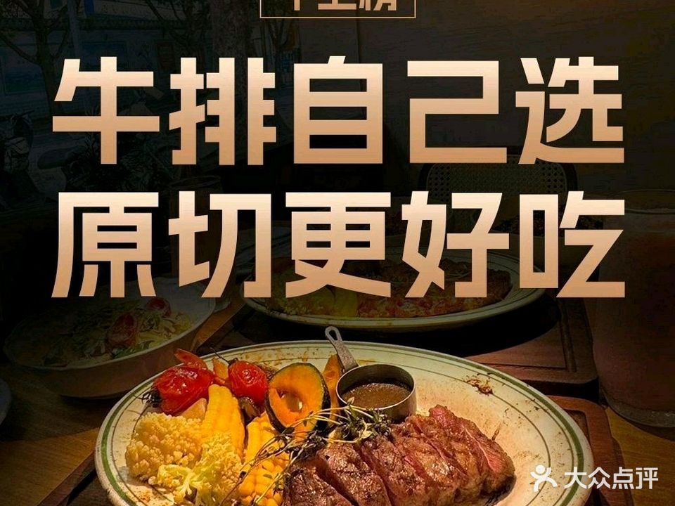 牛上榜·牛排餐厅