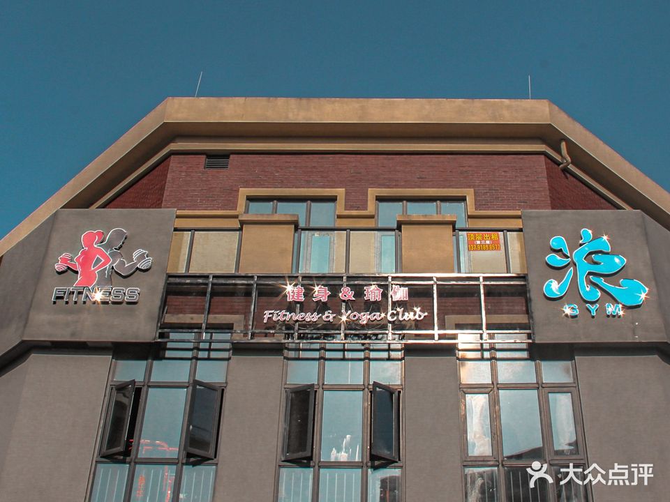 浪Gym健身俱乐部