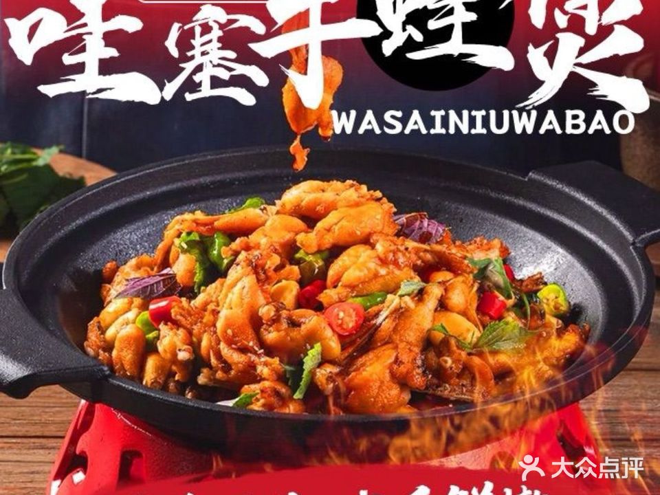 蛙来福·哇塞牛蛙煲(琼山店)