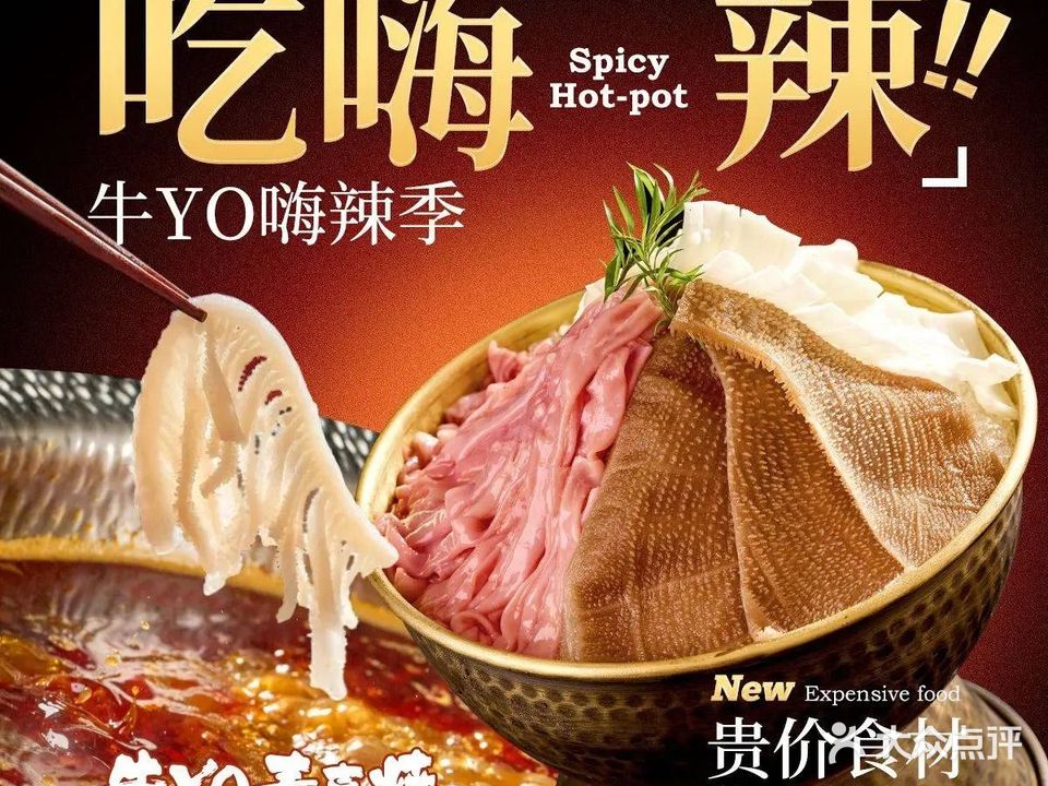 牛YO寿喜烧火锅自助(红博·西城红场店)