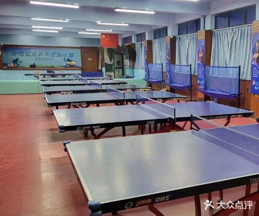 安徽健成乒乓球少儿培训馆
