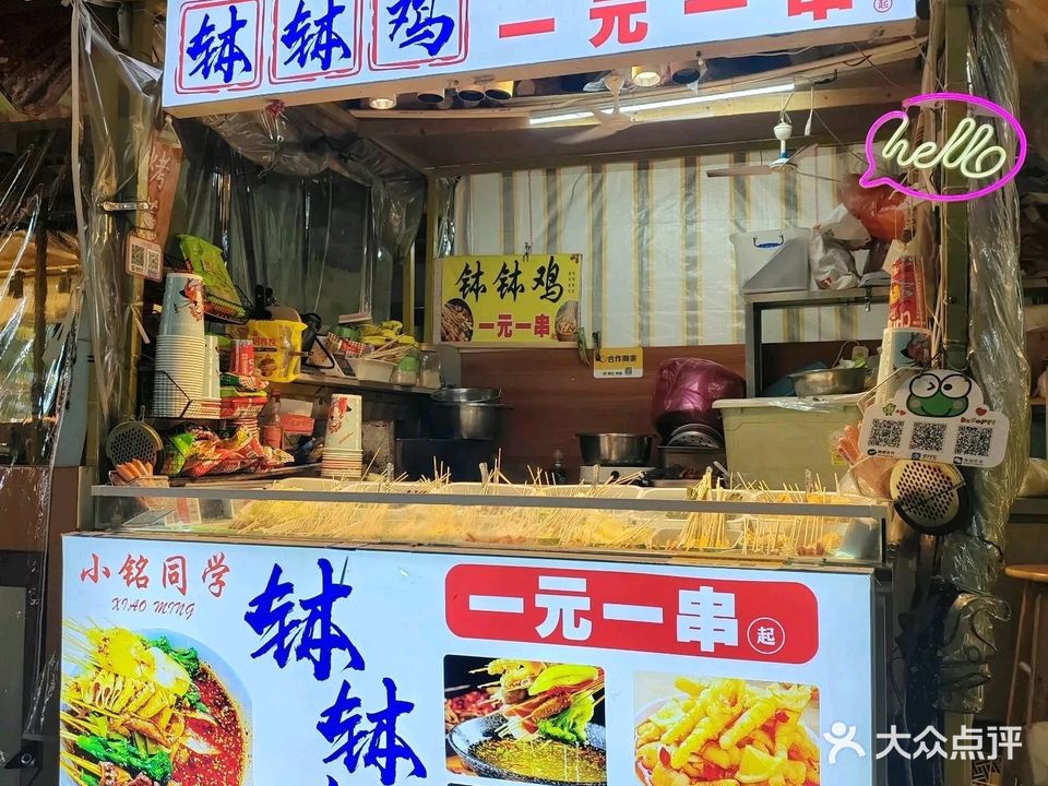 小铭同学de钵钵鸡