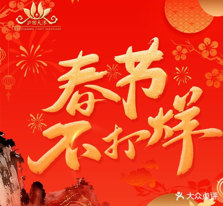 天沐富峤足浴(栢悦湾店)