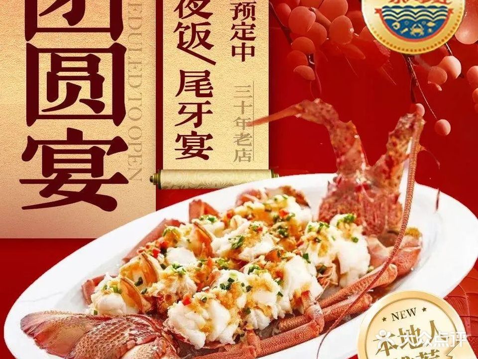 一家海鲜(后江埭路店)
