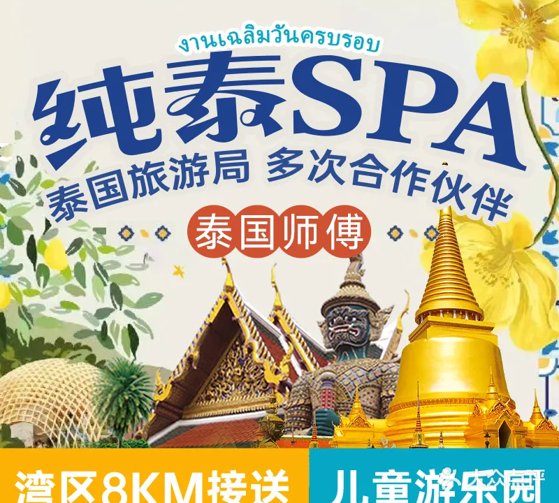 乐泰·Thai Smile SPA(海棠食悦店)