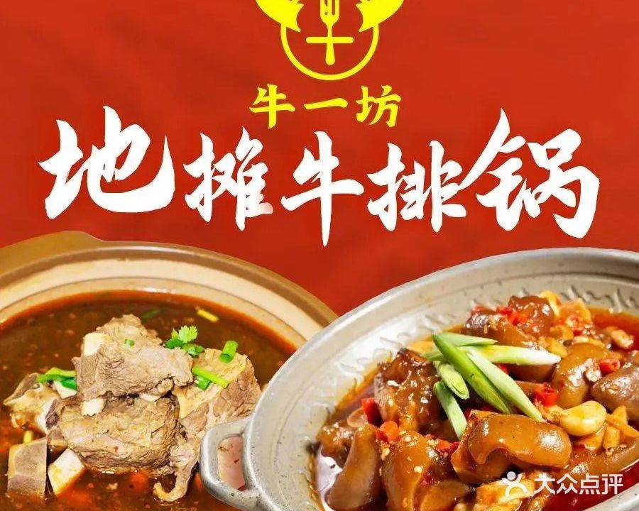 牛一坊地摊牛排锅(杏林店)