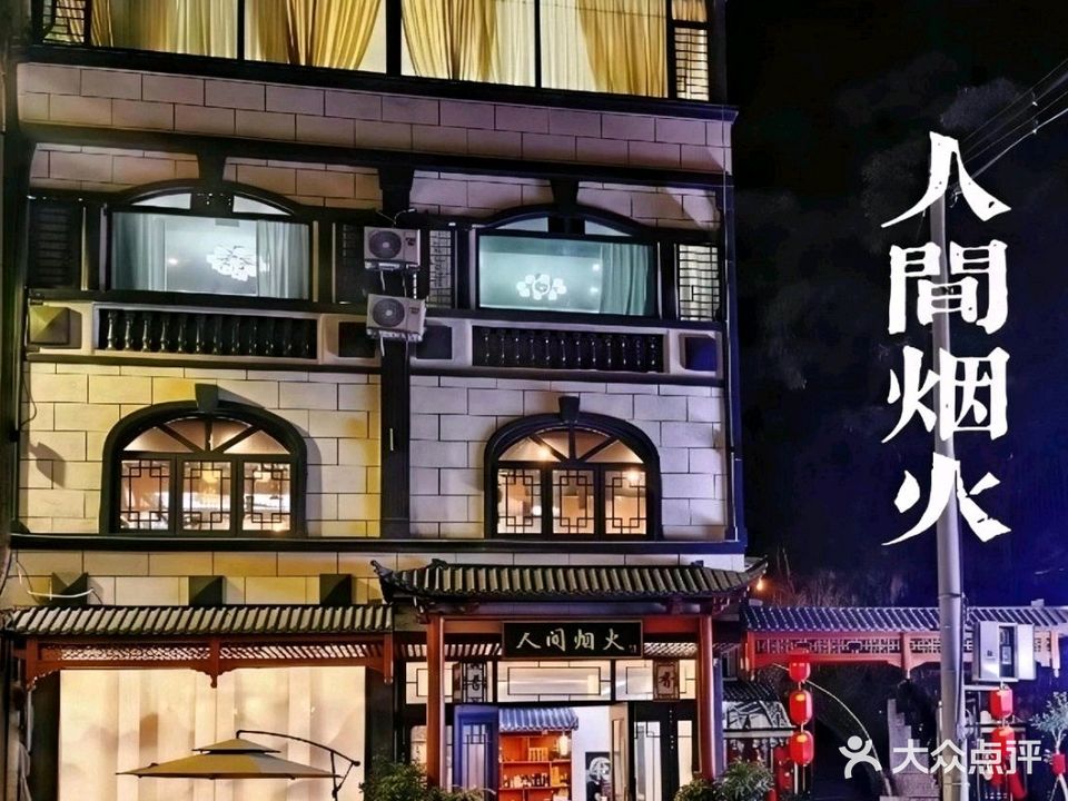 人间烟火·越式本地菜·越南粉