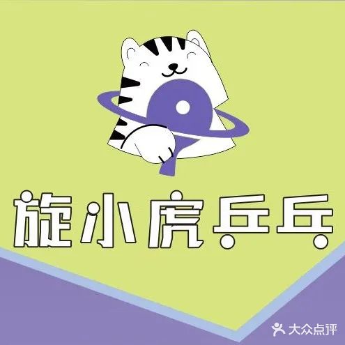 旋小虎乒乓球运动中心