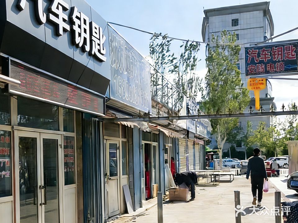 凯胜电脑汽车钥匙(万博大厦店)