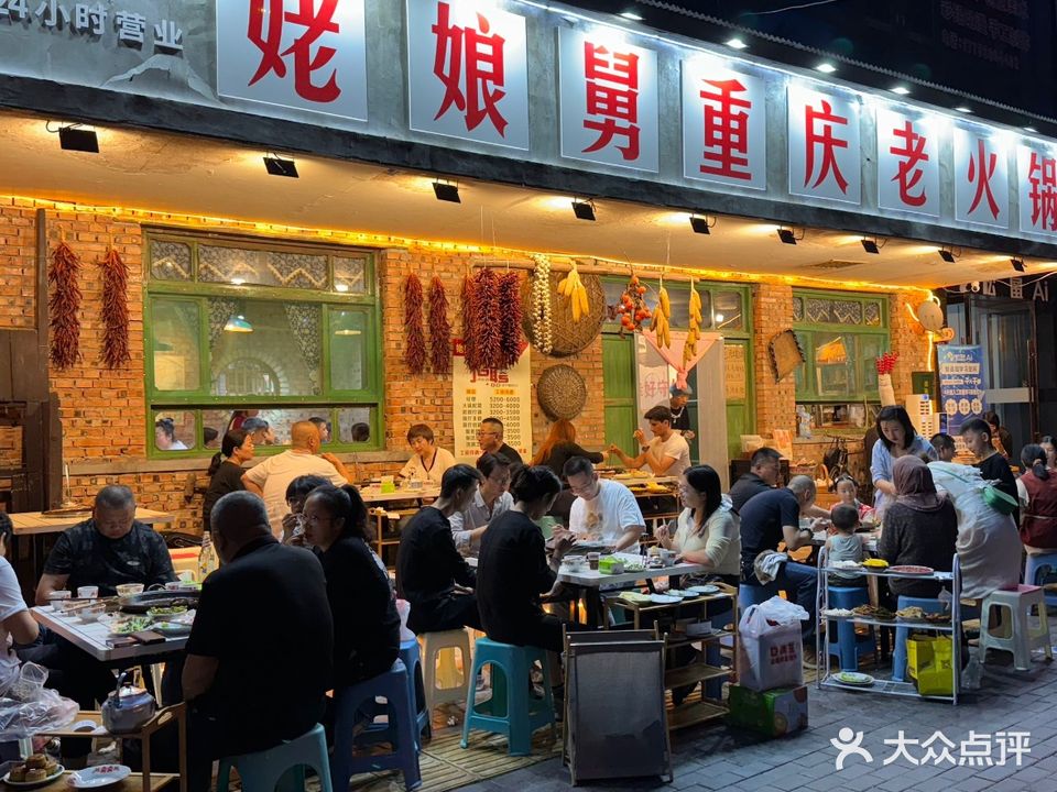 清真姥娘舅重庆老火锅(秦州店)