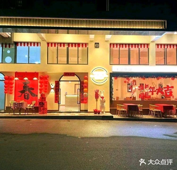潮兴记牛肉店