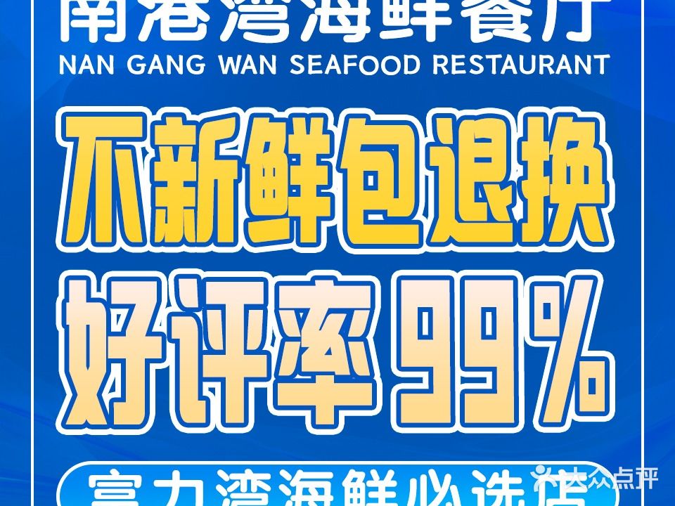 南港湾海鲜食府(富力湾希尔顿热卖海景店)