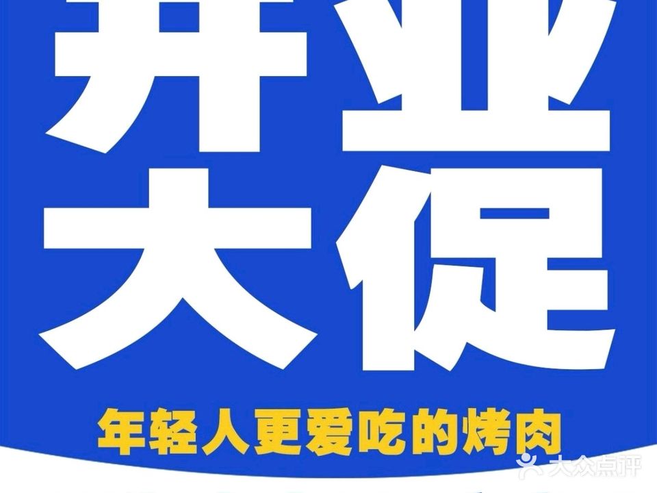 明洞朴代表·自助烤肉(深圳首店)